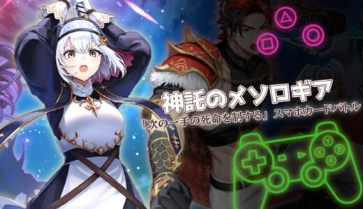 神託のメソロギアは面白い？心理戦の魅力や序盤攻略・課金情報まで徹底解説