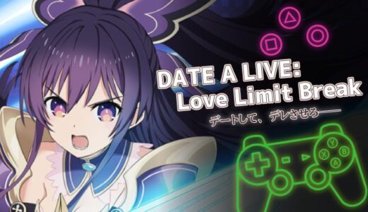 デート ア ライブ：ラブリミットブレイクは面白い？魅力と序盤攻略を徹底解説