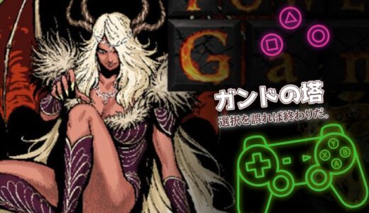 ガンドの塔は面白い？推理×ローグライクの魅力と課金・口コミを紹介