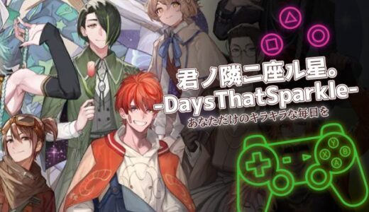 キミノスは面白い？豪華声優×星占いの口コミと課金情報を解説