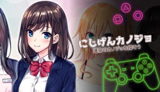 にじげんカノジョは面白い？自分の言葉で攻略する恋愛チャットの口コミと課金情報