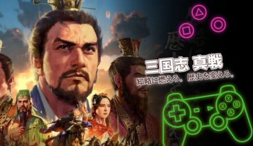 三国志 真戦は面白い？口コミや序盤攻略のコツを徹底レビュー