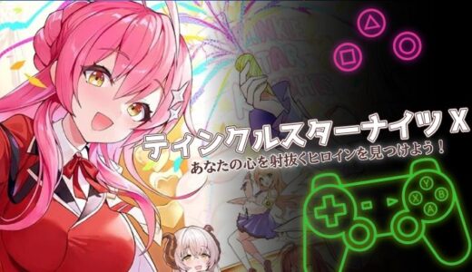 ティンクルスターナイツ【X】は面白い？変身ヒロイン×戦略バトルRPG